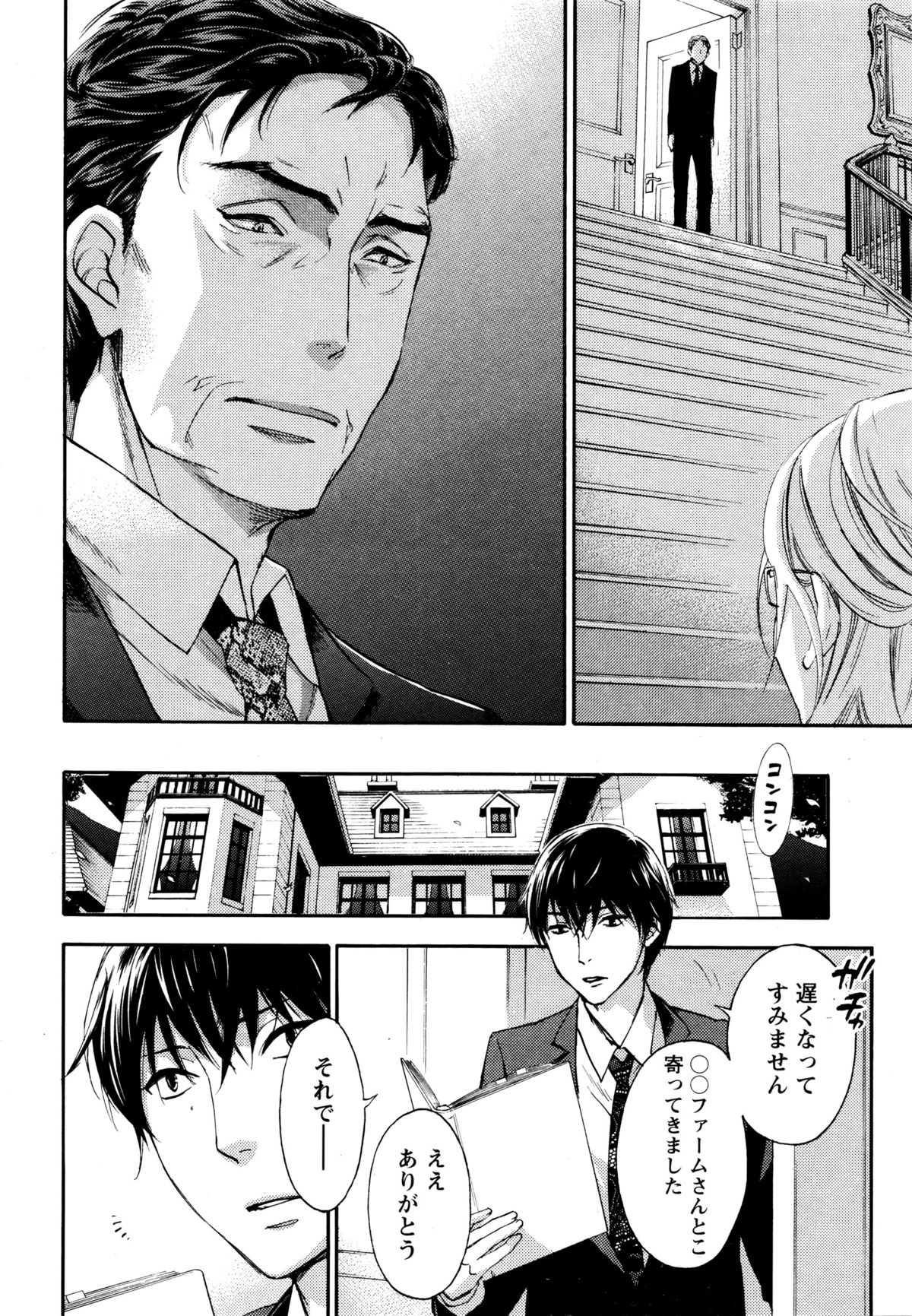 Monthly Vitaman 2016-01 page 12 full