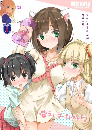 [Wisteria (Fuji-han)] Chikuwa Cat (THE IDOLM@STER CINDERELLA GIRLS) [Korean] [뀨뀨까까] [Digital] cover