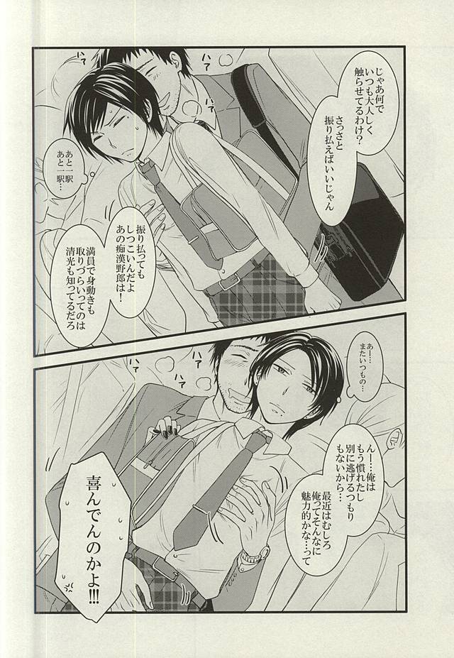 Anmitsu Chikan Densha in Josei Senyou Sharyou page 9 full