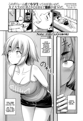 [Noise] Jiyuu de Kimama na Ore no Imouto | Моя беззаботная младшая сестра (Comic LO 2016-03) [Russian] [Илион] cover
