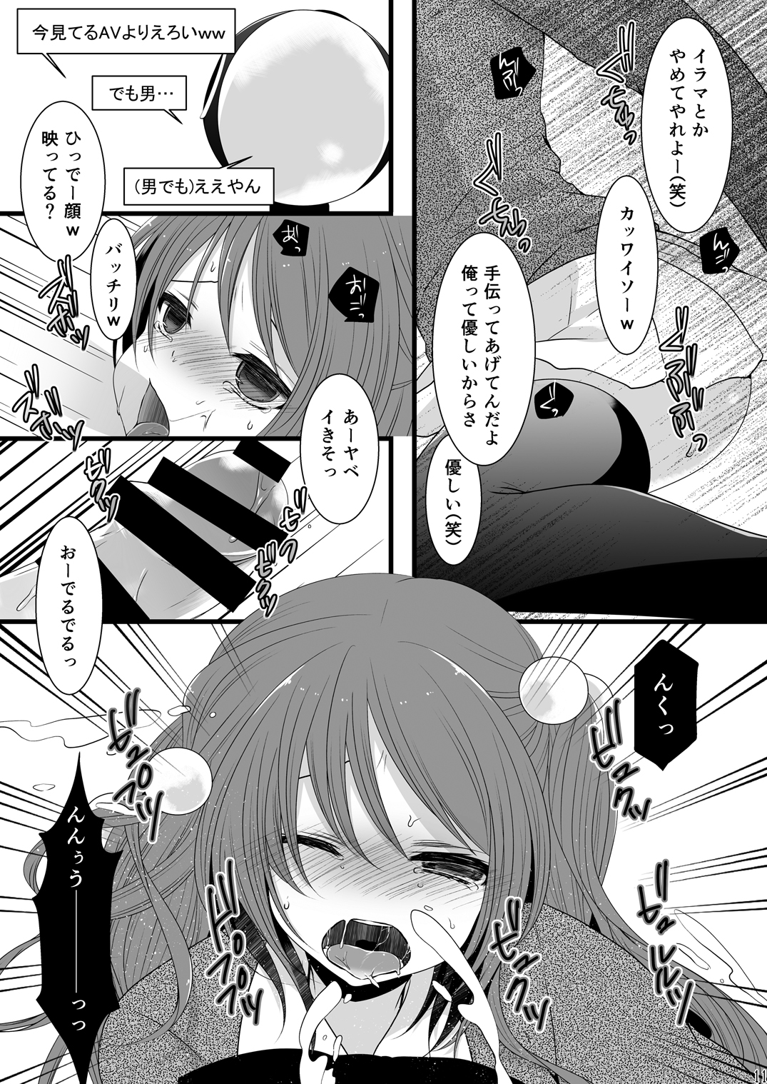 Rankou Otokonoko Kyoudaidon Nama Housou page 10 full
