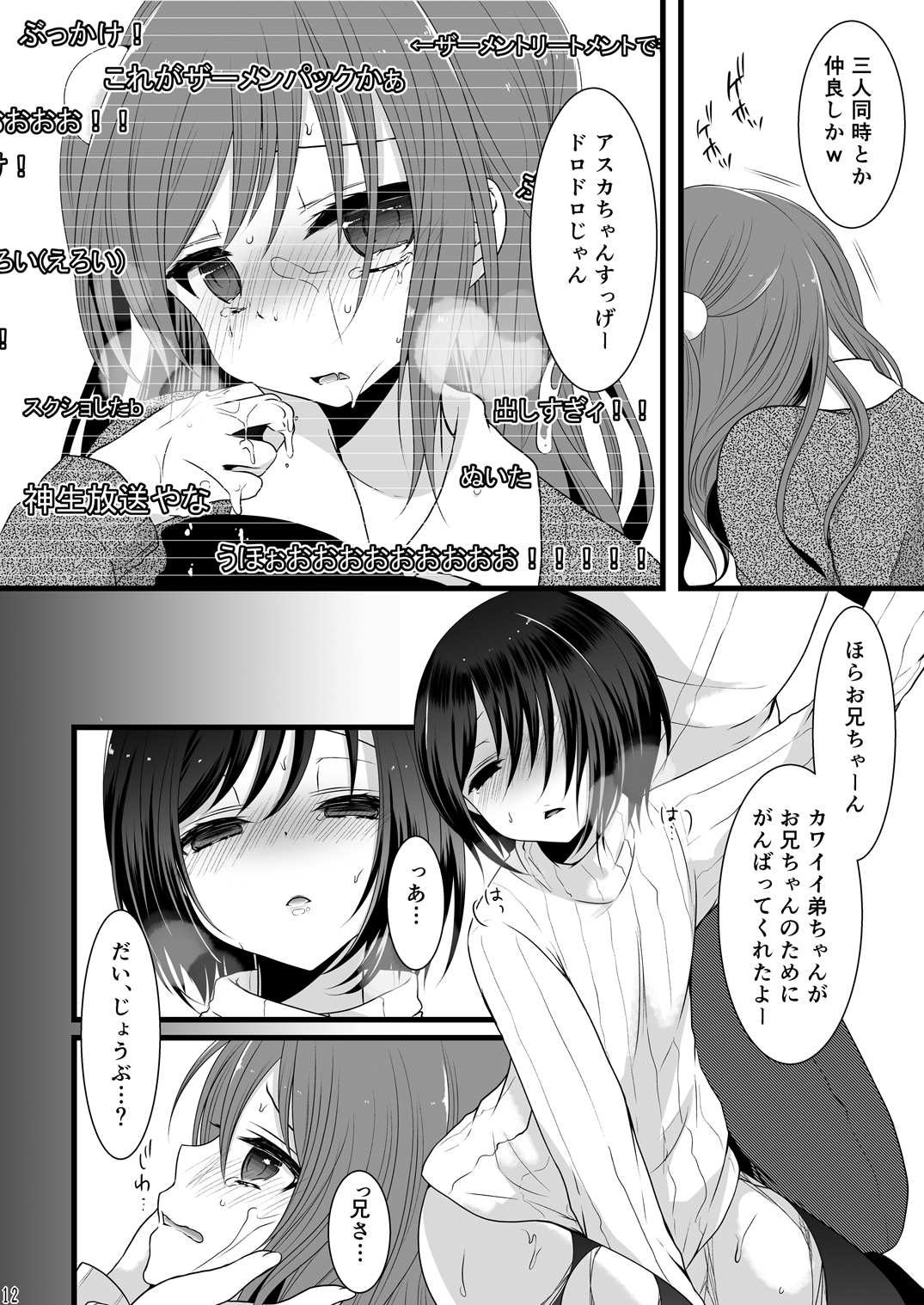 Rankou Otokonoko Kyoudaidon Nama Housou page 11 full