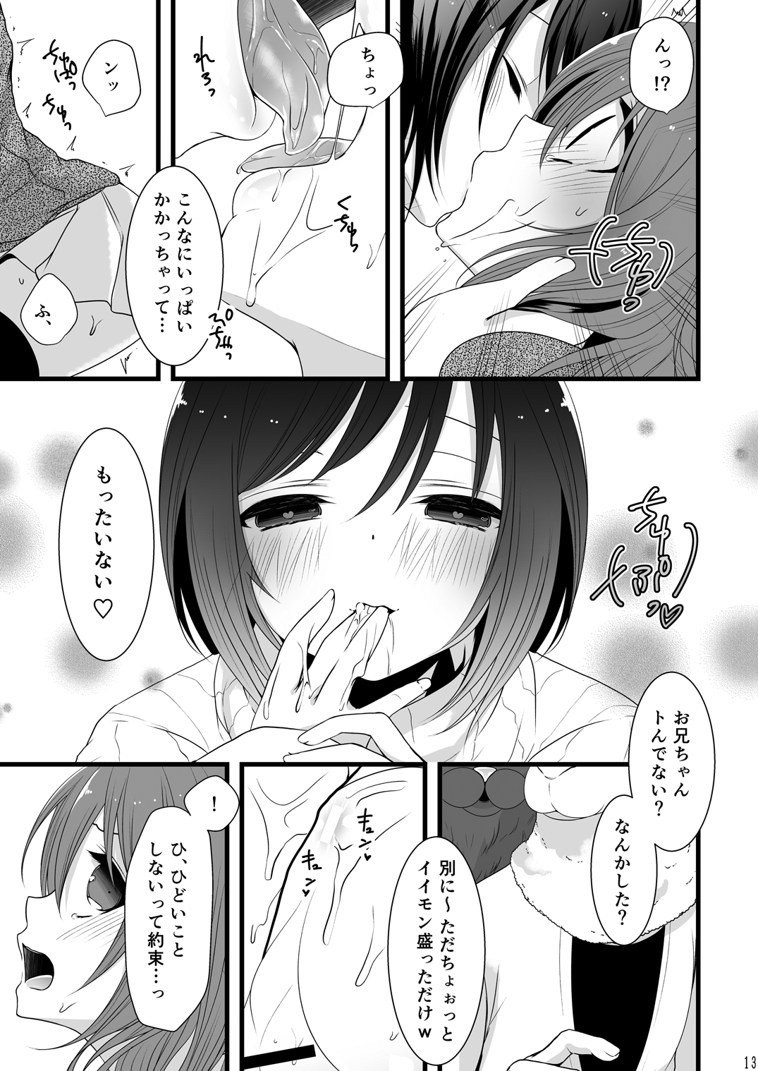 Rankou Otokonoko Kyoudaidon Nama Housou page 12 full