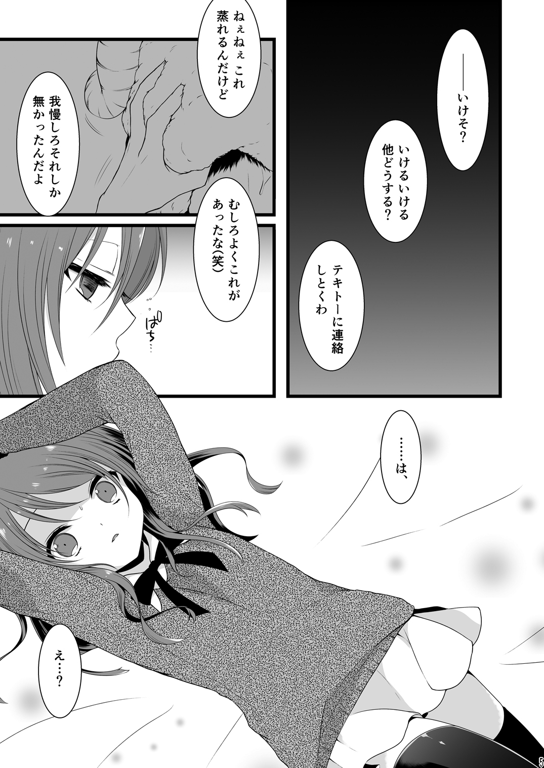 Rankou Otokonoko Kyoudaidon Nama Housou page 4 full