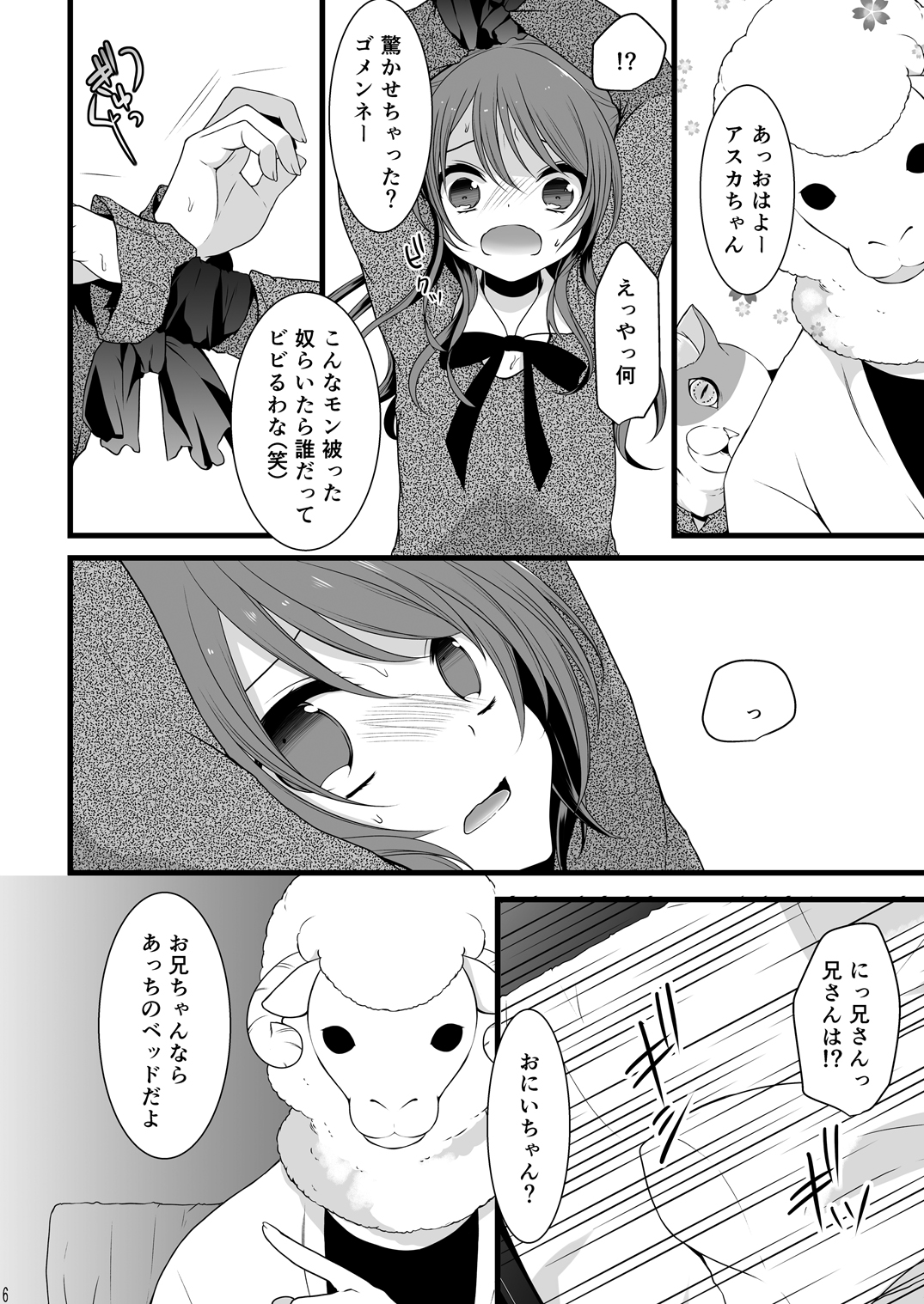 Rankou Otokonoko Kyoudaidon Nama Housou page 5 full