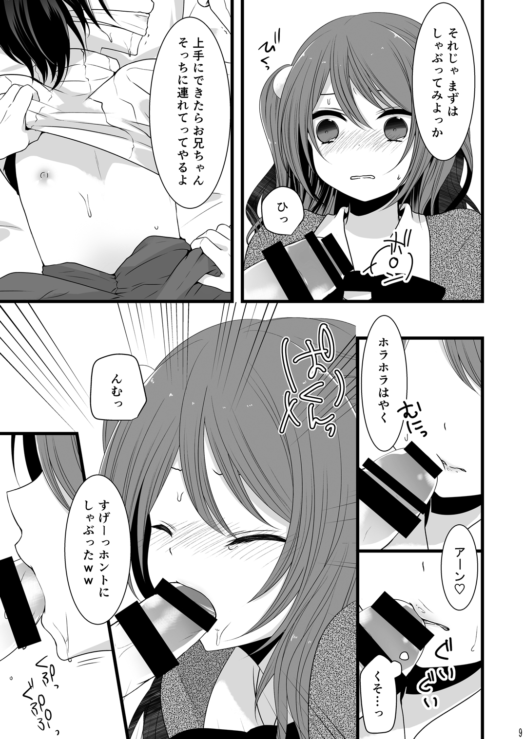 Rankou Otokonoko Kyoudaidon Nama Housou page 8 full