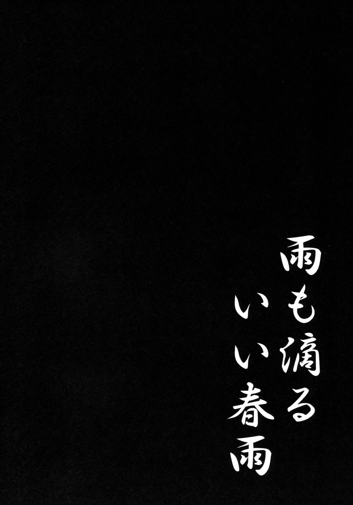 Ame mo Shitataru Ii Harusame page 3 full