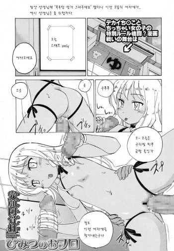 [Wanyanaguda] Himitsu no Ofuro (COMIC LO 2016-02) [Korean] [팀 아동복지부] [Digital] cover