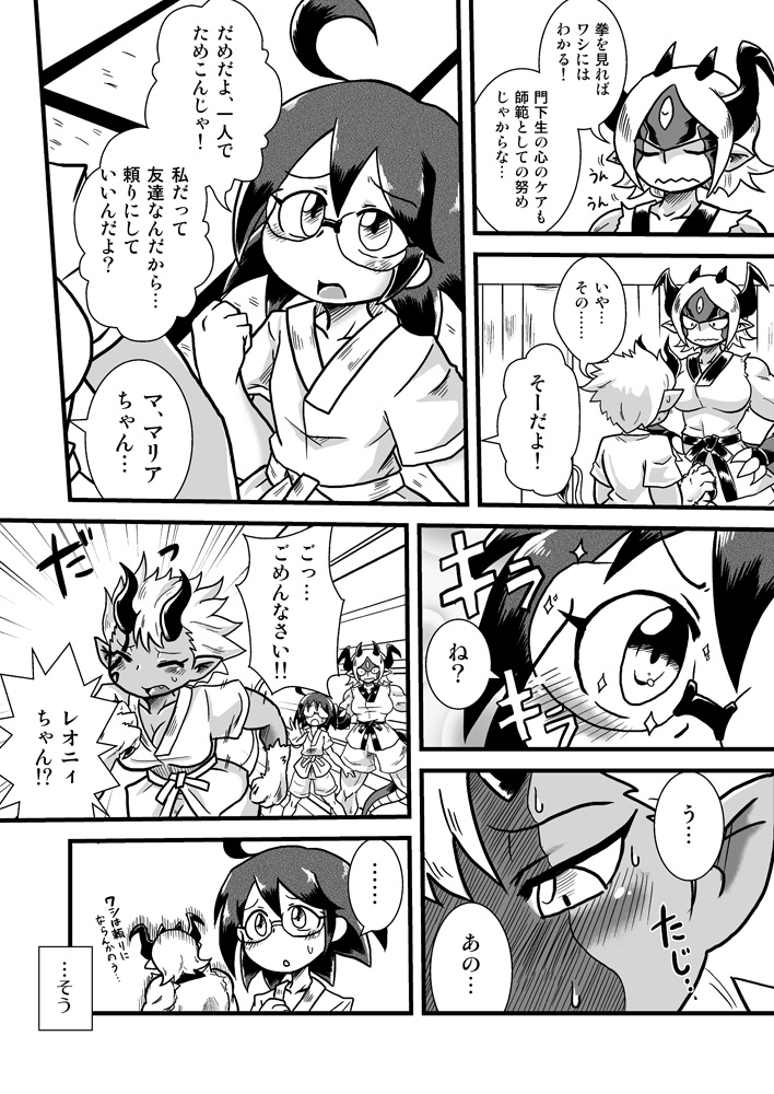 Sono Hi no Jingai Kyou 2 page 3 full
