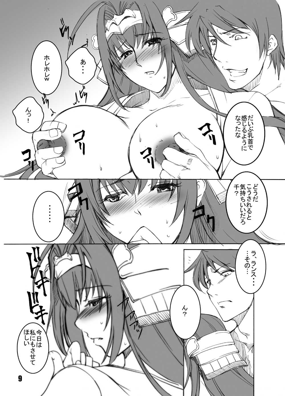 Ten to Sen + Omake page 8 full