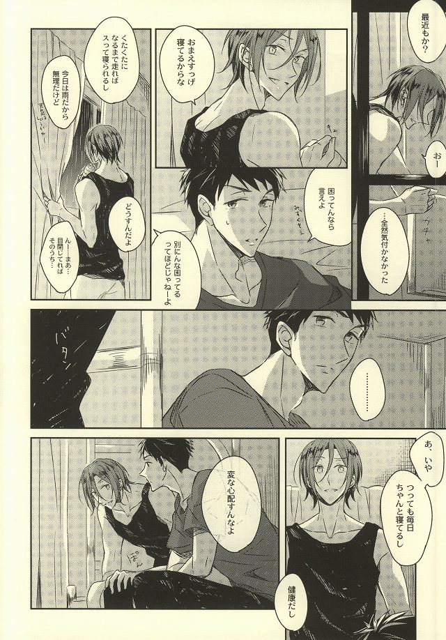 Kimi ga Nemuru Tame no xxxx page 11 full