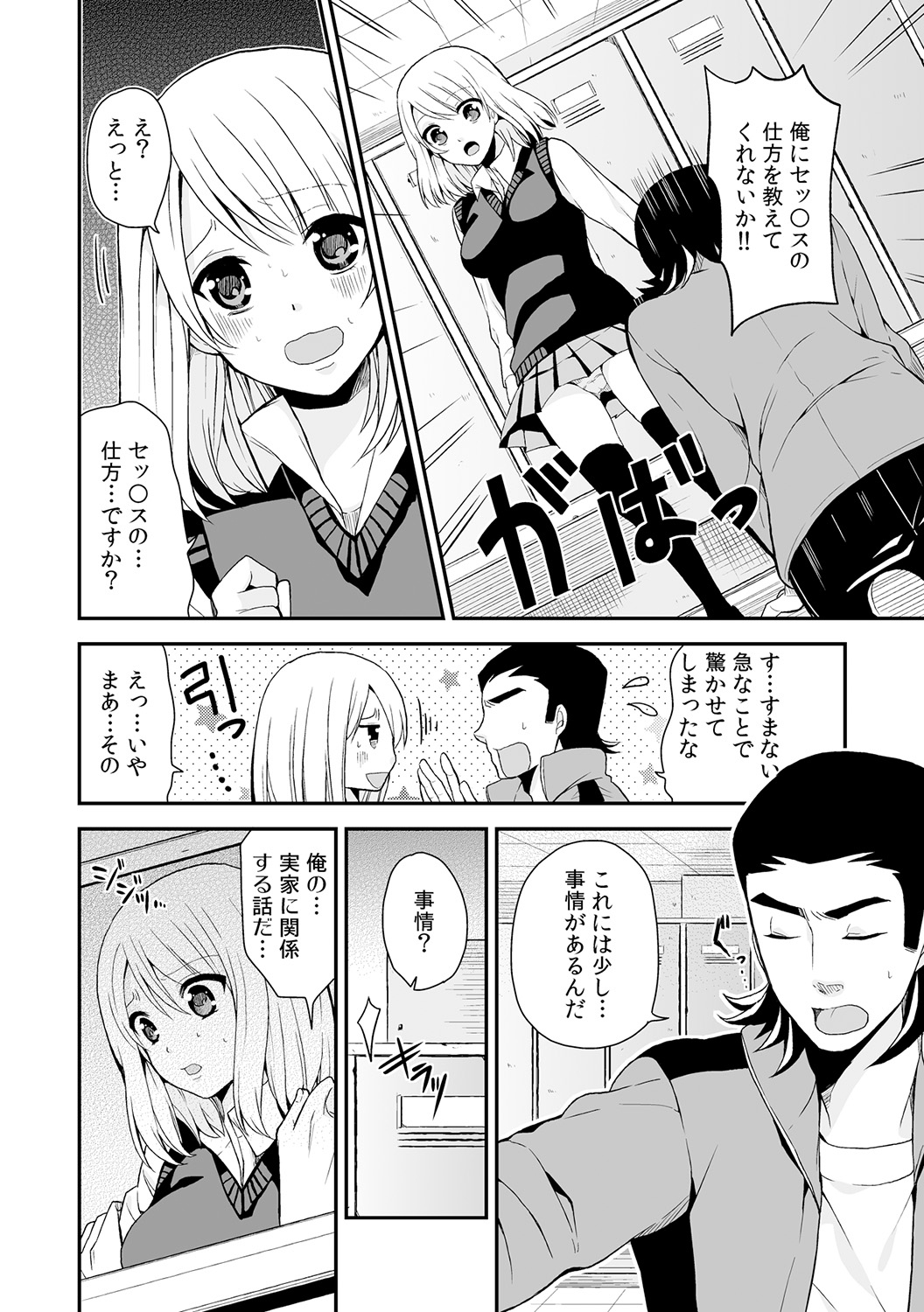 Nyotaika Manager no Yarashii Oshigoto 3 page 11 full