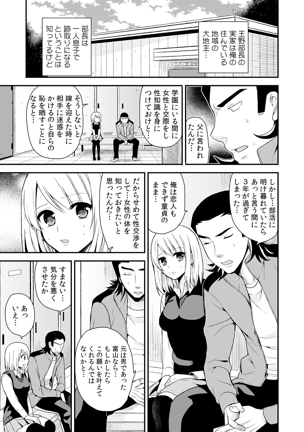 Nyotaika Manager no Yarashii Oshigoto 3 page 12 full