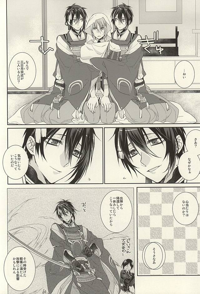 Futari Iru Nante Kiitenai!! page 3 full