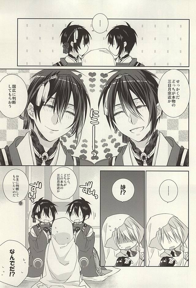 Futari Iru Nante Kiitenai!! page 6 full