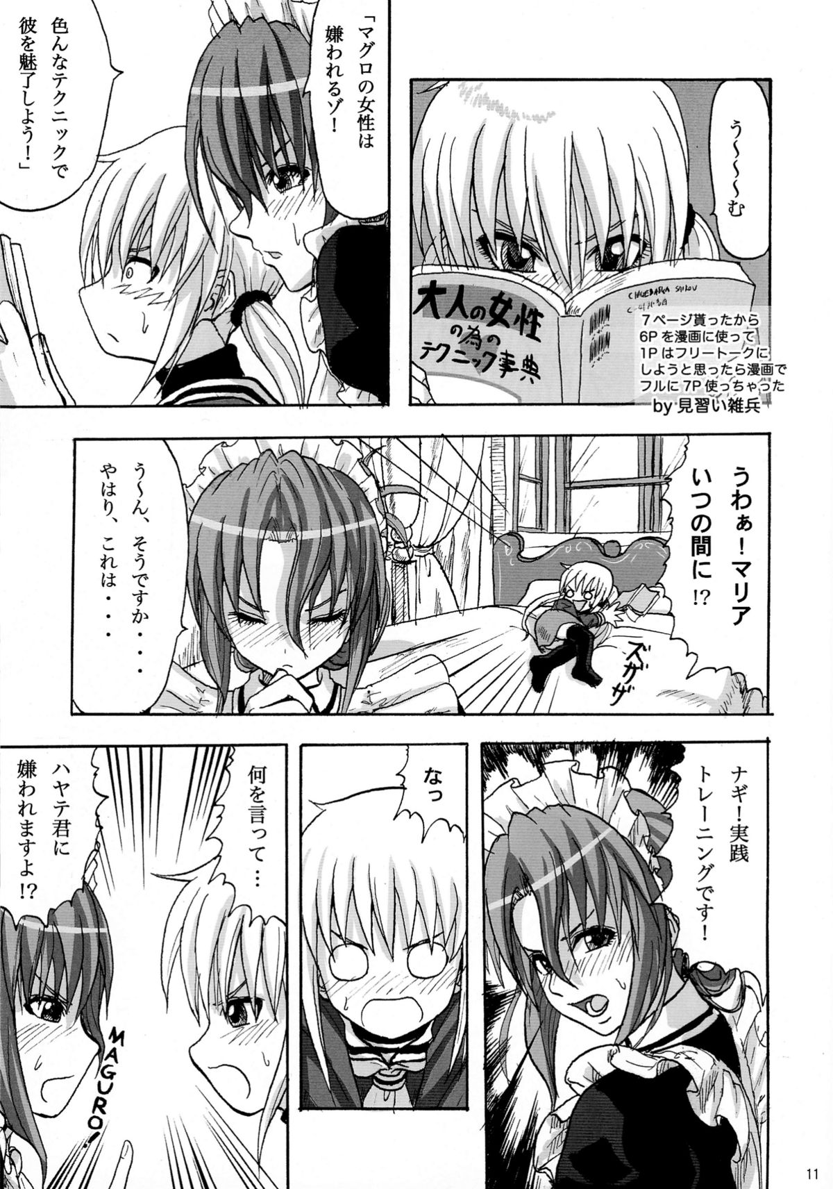 Hayate Ipponzuri page 11 full