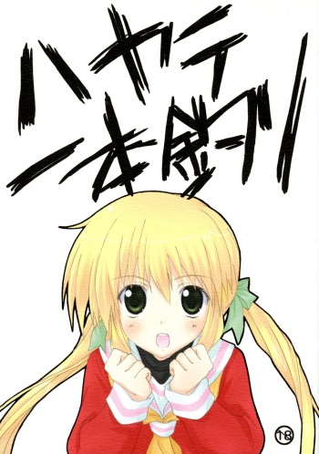 (SC35) [Kinema Bambi, Can Do Now! (Minarai Zouhyou, Misaka Shou)] Hayate Ipponzuri (Hayate no Gotoku!) cover
