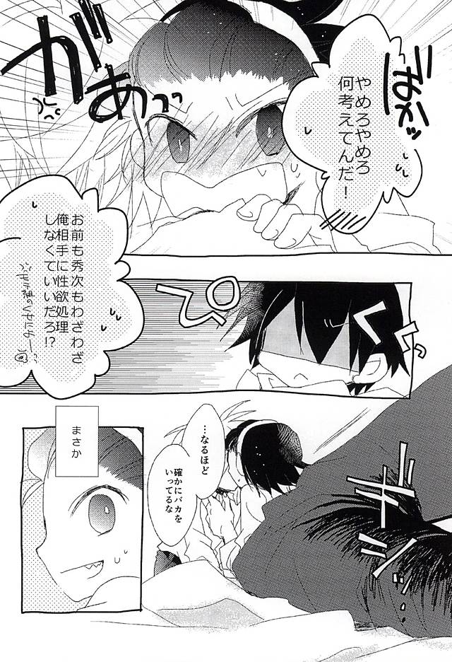 Ai ga Tamagire page 11 full