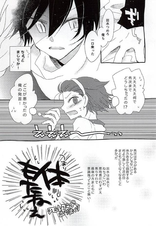 Ai ga Tamagire page 12 full