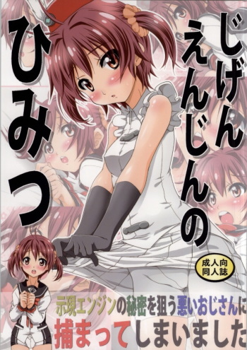 (COMIC1☆7) [FESTA. (Yoshitani Ganjitsu)] Jigen Engine no Himitsu (Vividred Operation) cover