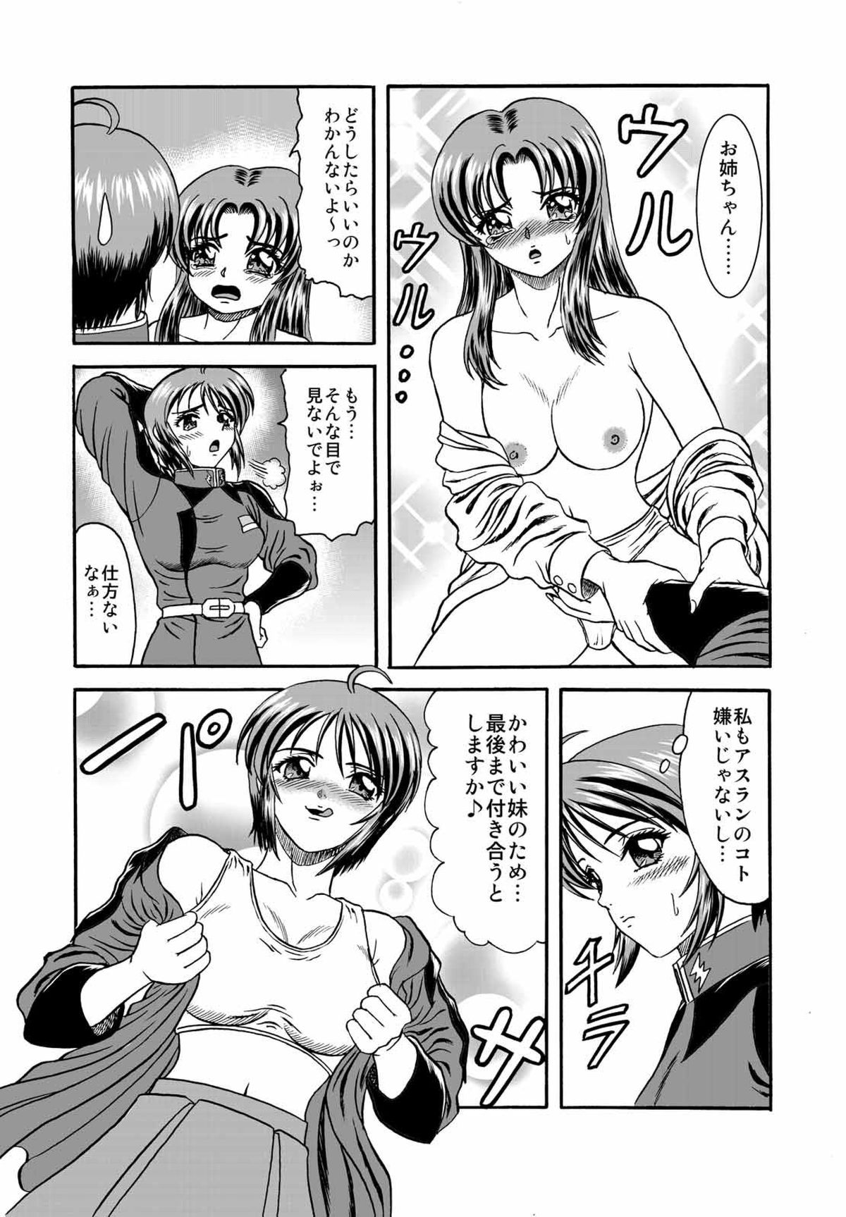 Pair.Love.Game page 12 full