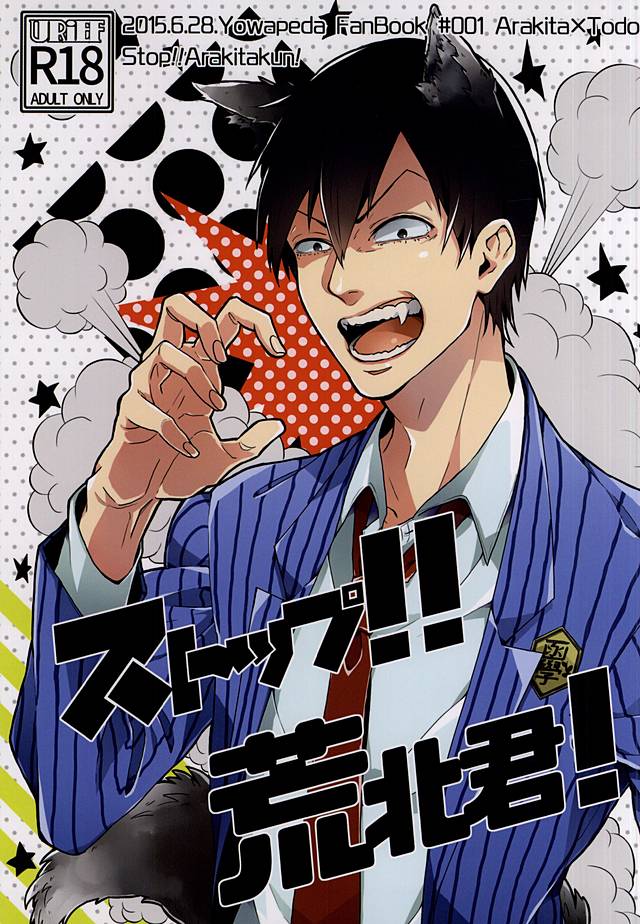 Stop!! Arakita-kun! page 1 full