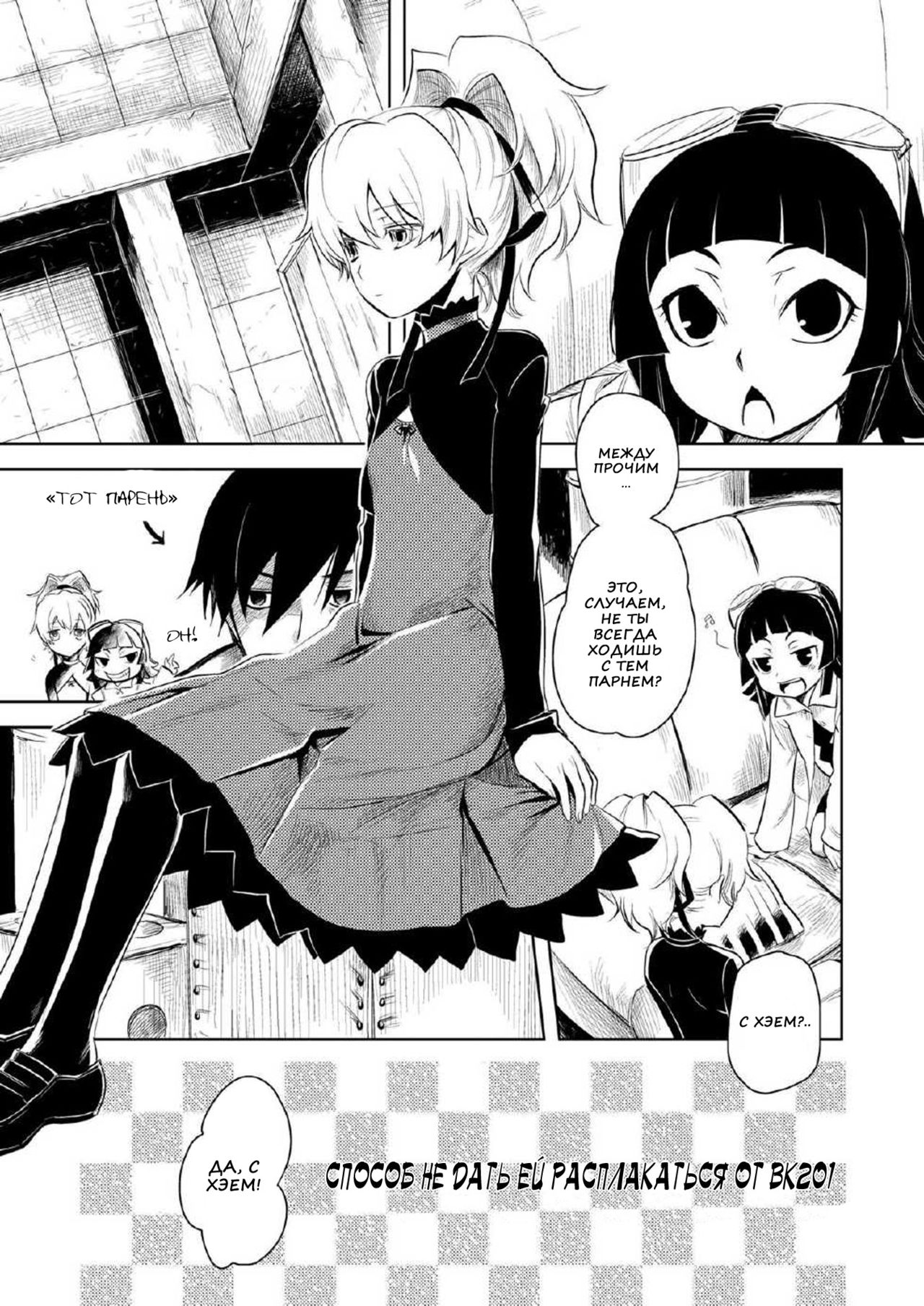 Kanojo o Nakasenai Youni Suru BK201 no Houhou page 3 full