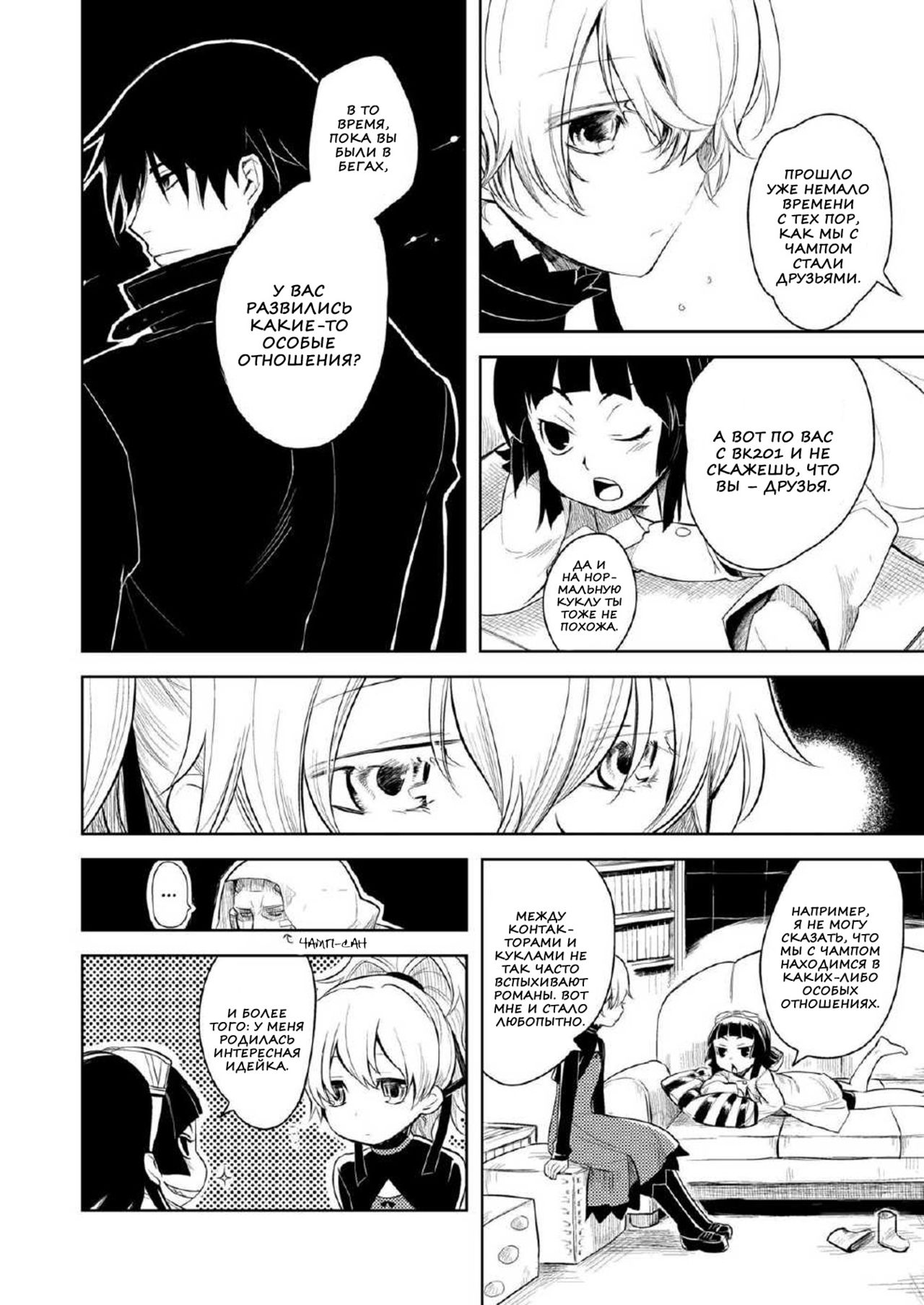 Kanojo o Nakasenai Youni Suru BK201 no Houhou page 4 full