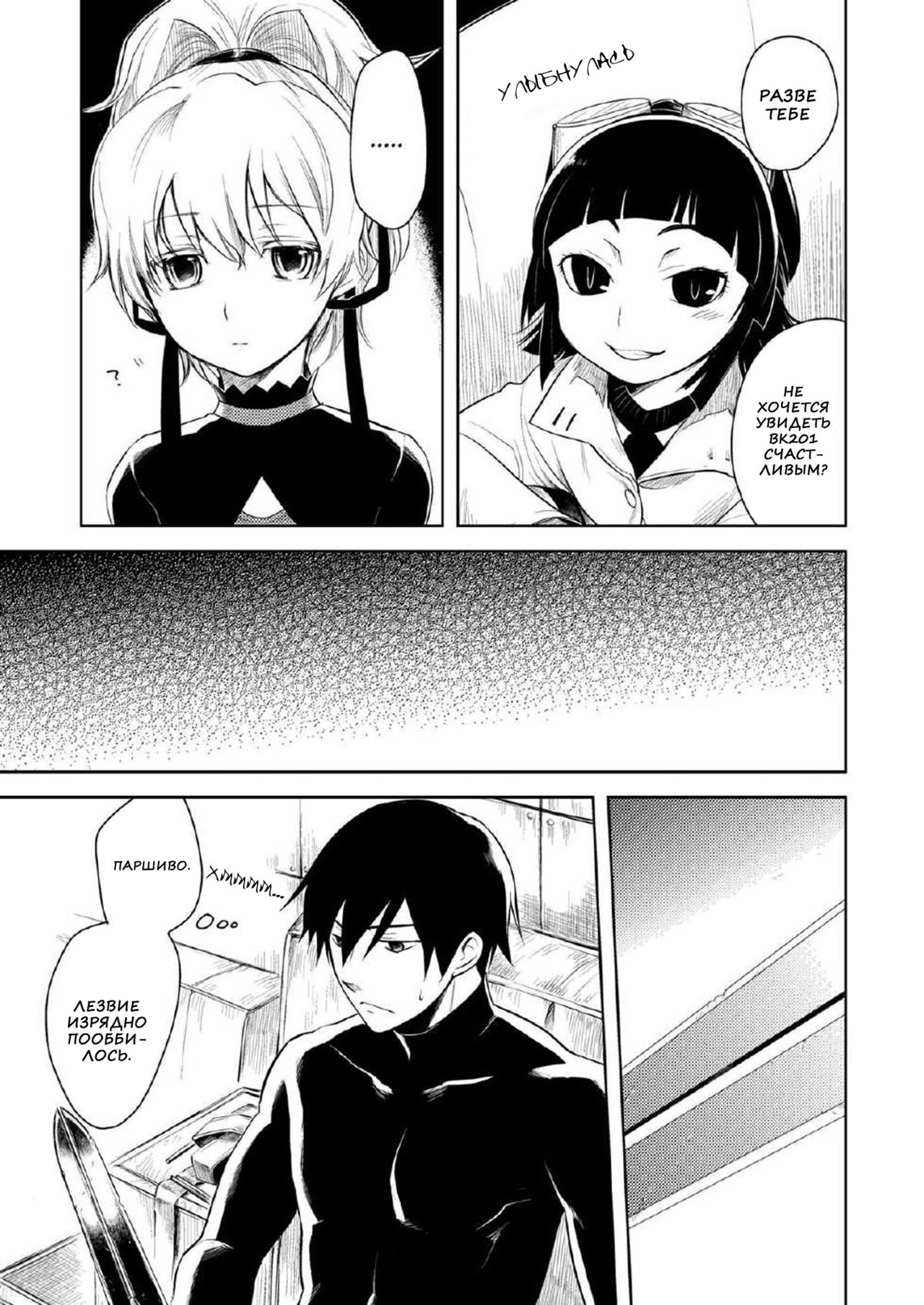 Kanojo o Nakasenai Youni Suru BK201 no Houhou page 5 full