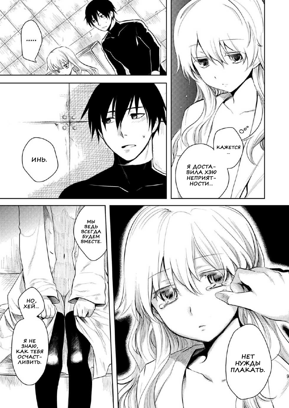 Kanojo o Nakasenai Youni Suru BK201 no Houhou page 9 full