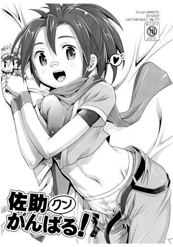 (Shota Scratch 26) [Studio Rakkyou (Takase Yuu)] Sasuke-kun Ganbaru! (Battle Spirits) [English] {Shotachan} cover