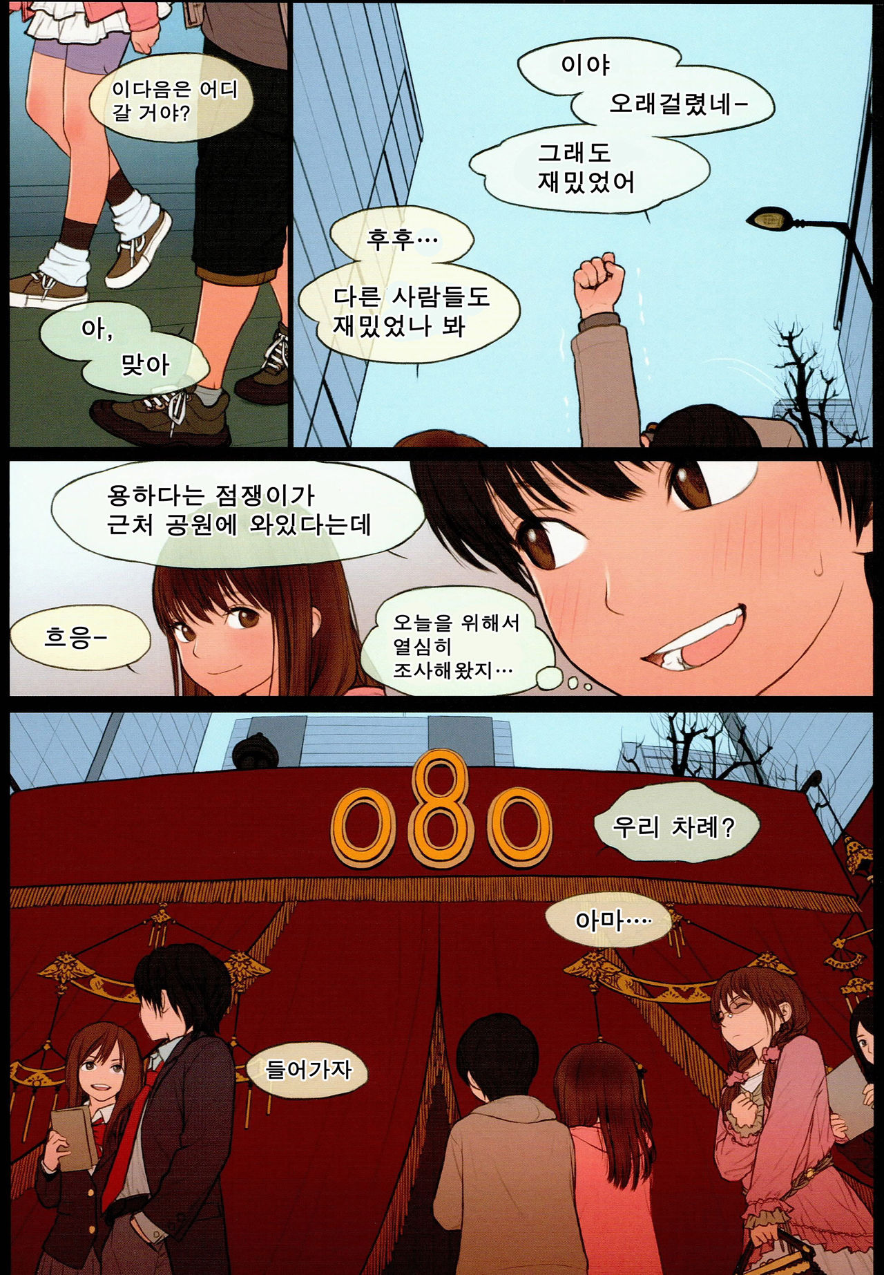 Little Girl 12 page 7 full