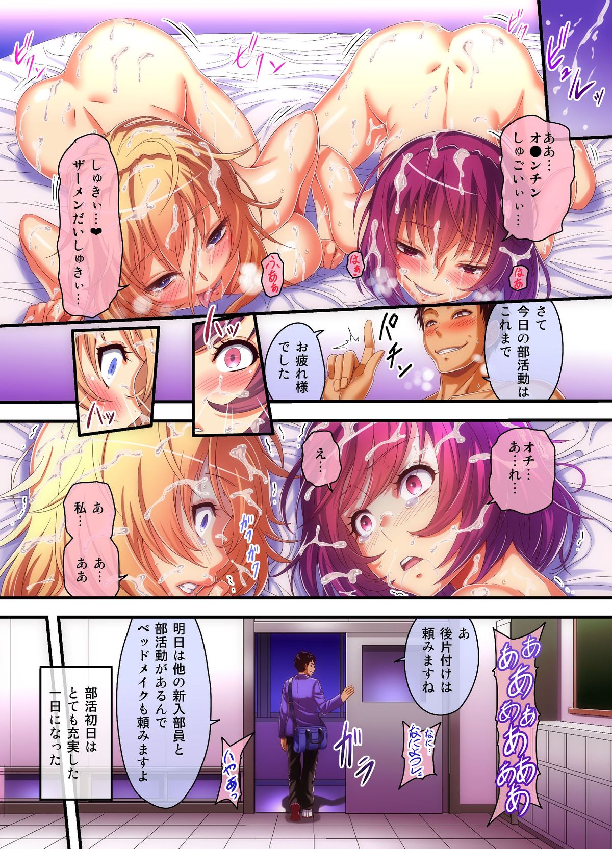 Houkago Saimin SEX-bu page 11 full
