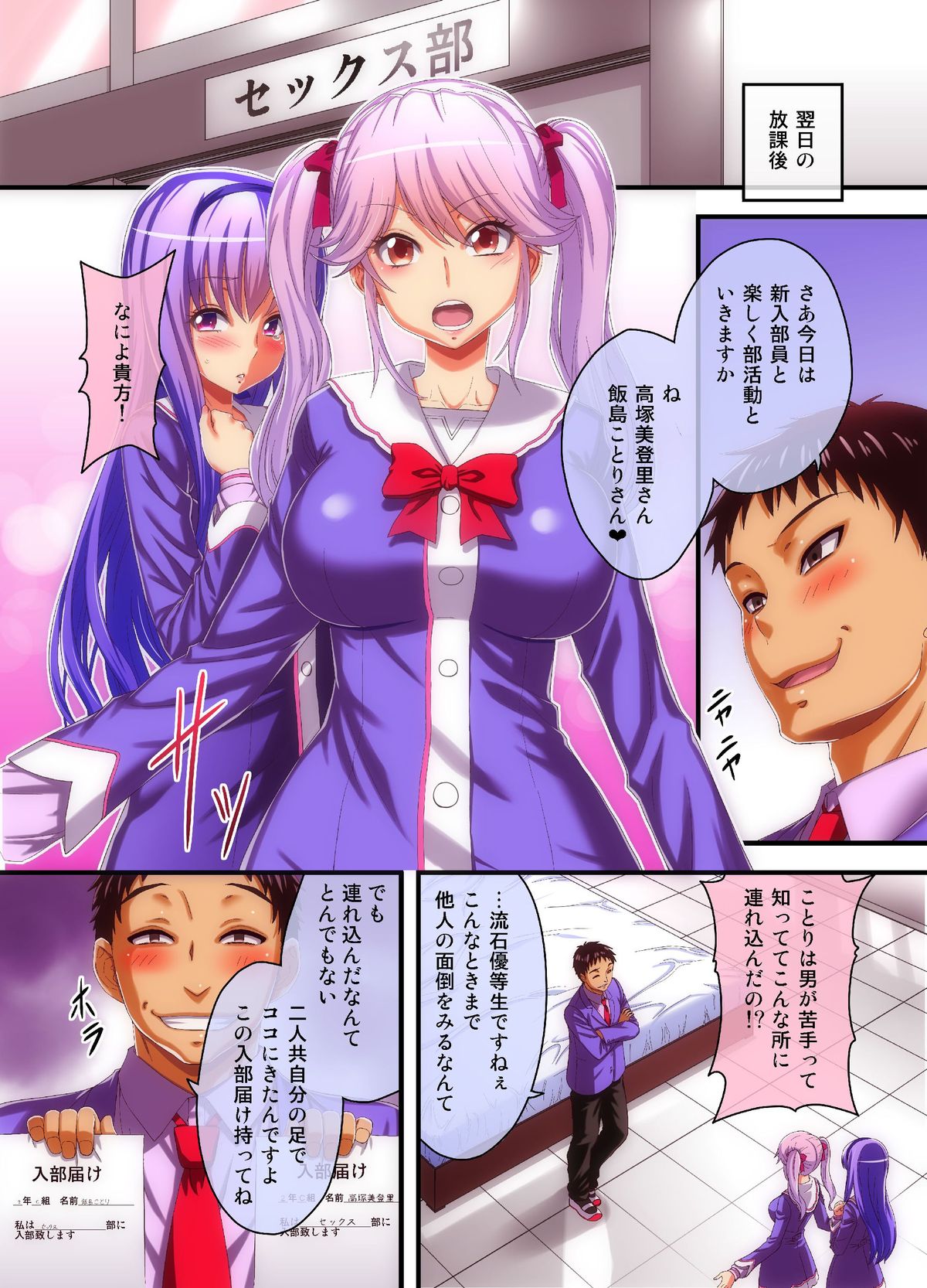 Houkago Saimin SEX-bu page 12 full