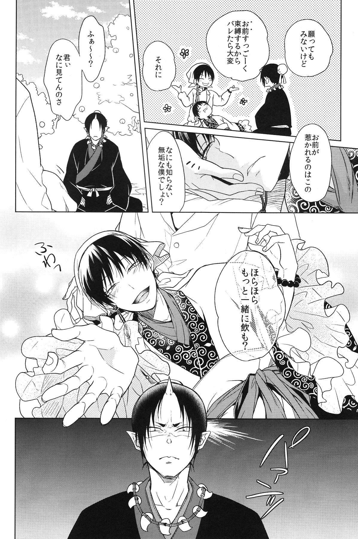 Kami no Saiten page 11 full