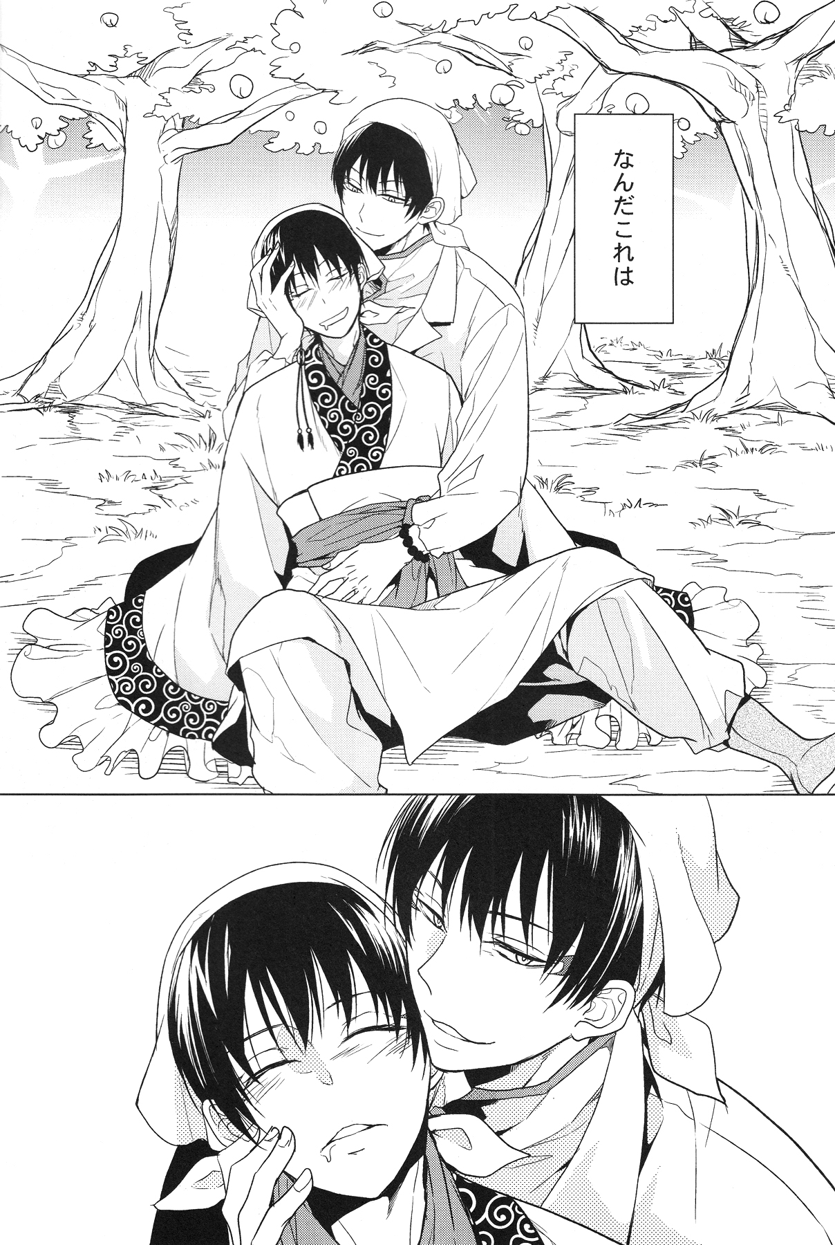 Kami no Saiten page 5 full