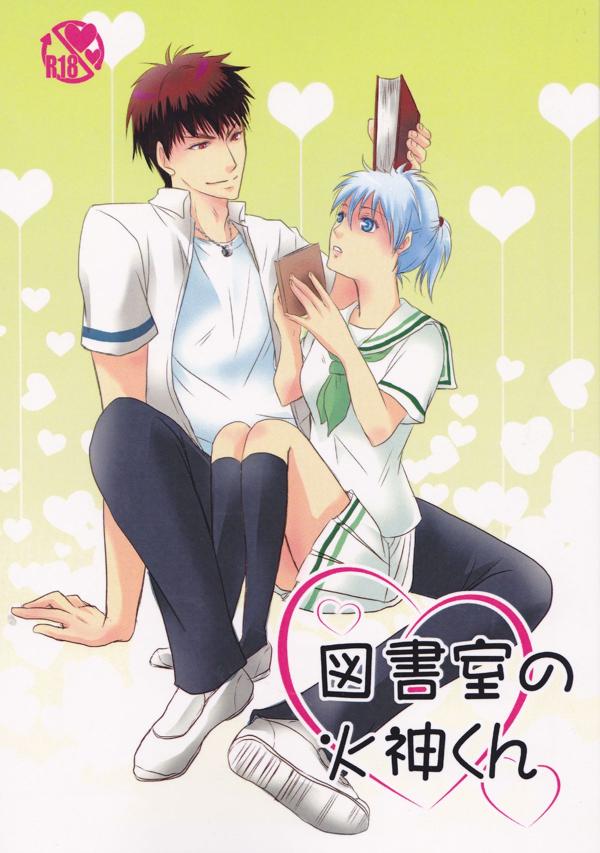 Toshoshitsu no Kajin-kun page 1 full