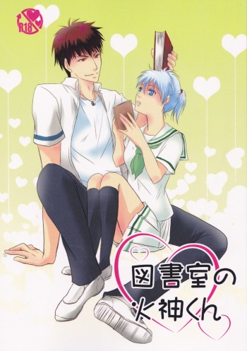 (DC RETURNS 7) [Beni (Inoue Kiyoshi)] Toshoshitsu no Kajin-kun (Kuroko no Basuke) cover
