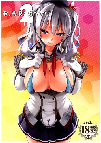(C89) [Outrate (Tabo)] Ware, Yashuu ni Seikou seri! 2 (Kantai Collection -KanColle-) cover