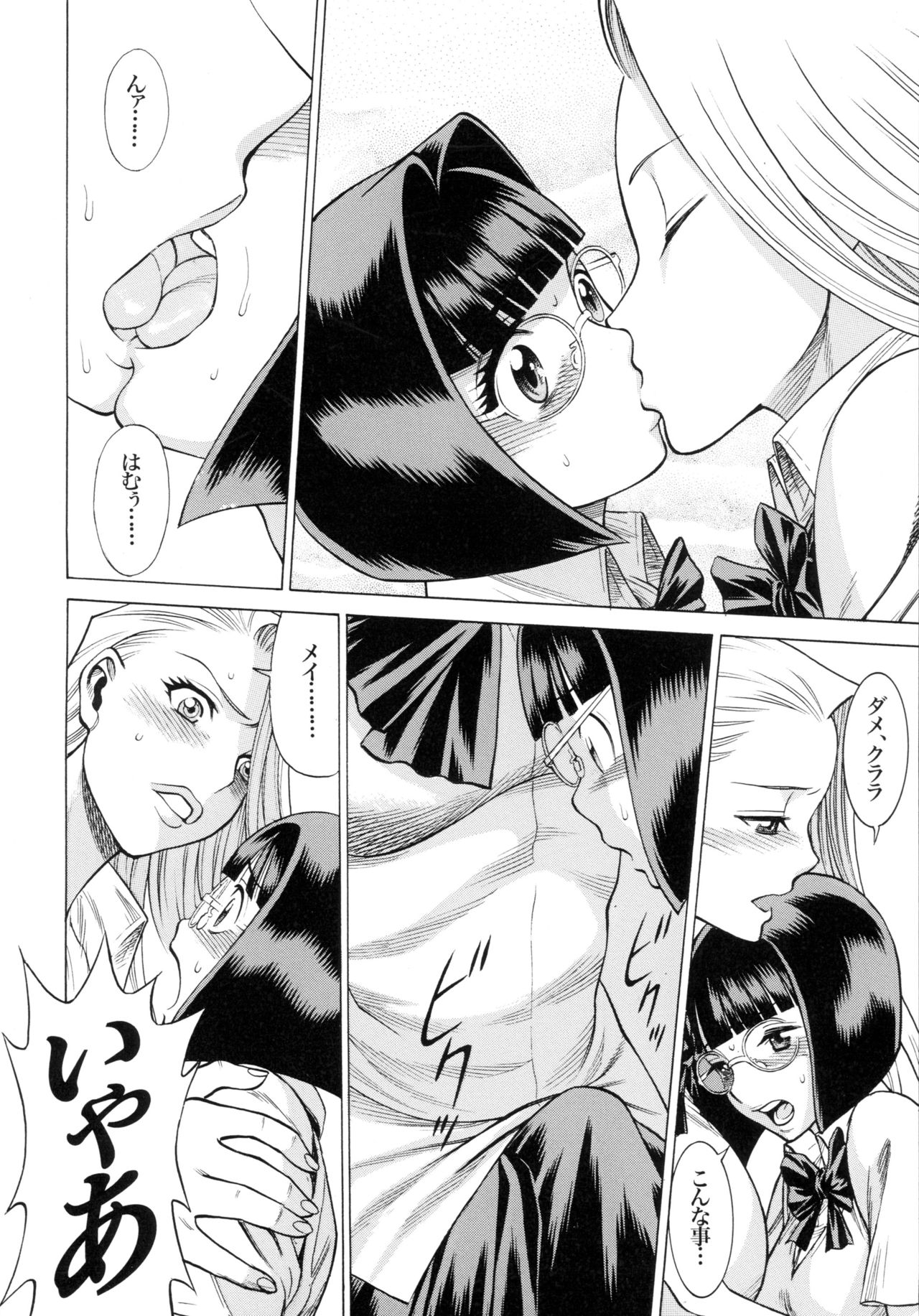 Amazing EIGHTH WONDER page 12 full