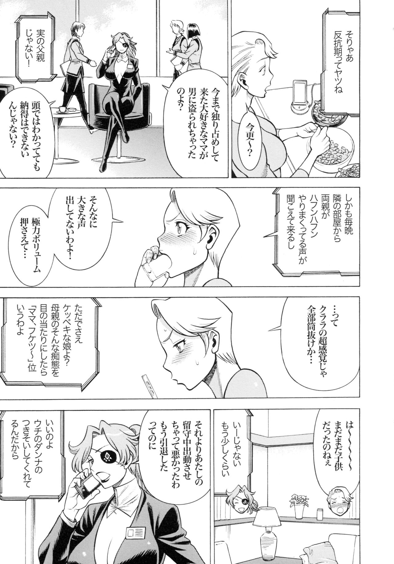 Amazing EIGHTH WONDER page 9 full