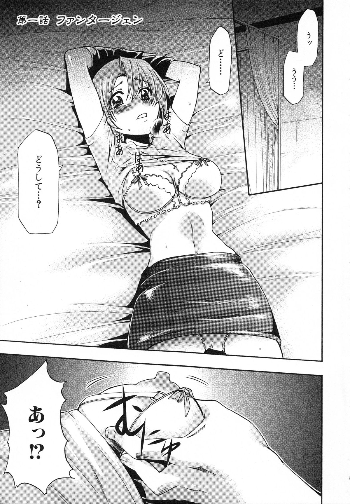 Shinsetsu Ryouki no Ori 2nd Chapter page 12 full