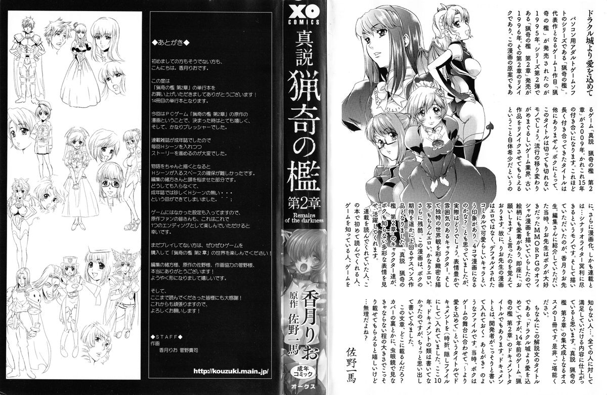 Shinsetsu Ryouki no Ori 2nd Chapter page 3 full