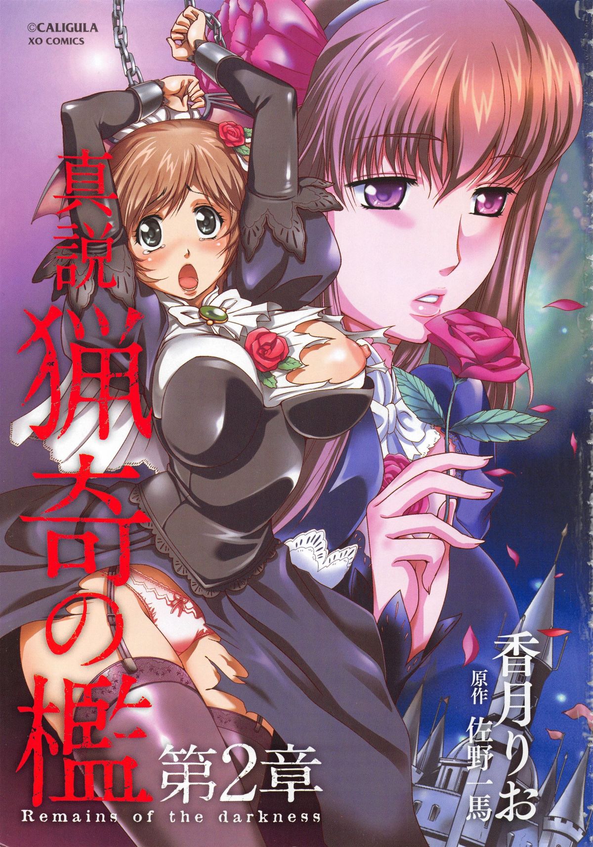 Shinsetsu Ryouki no Ori 2nd Chapter page 4 full