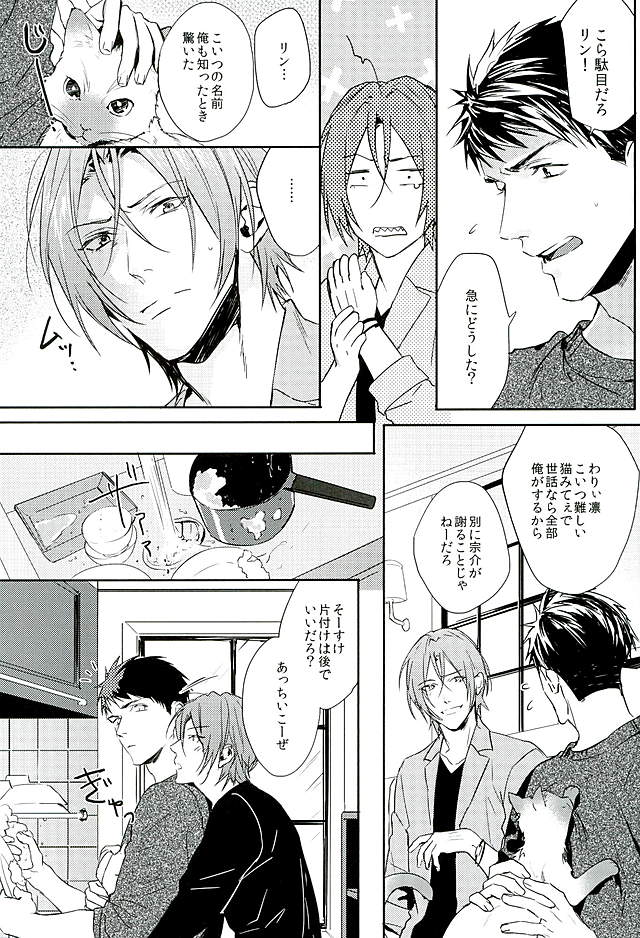 Wagaya no Nyanko-sama page 11 full