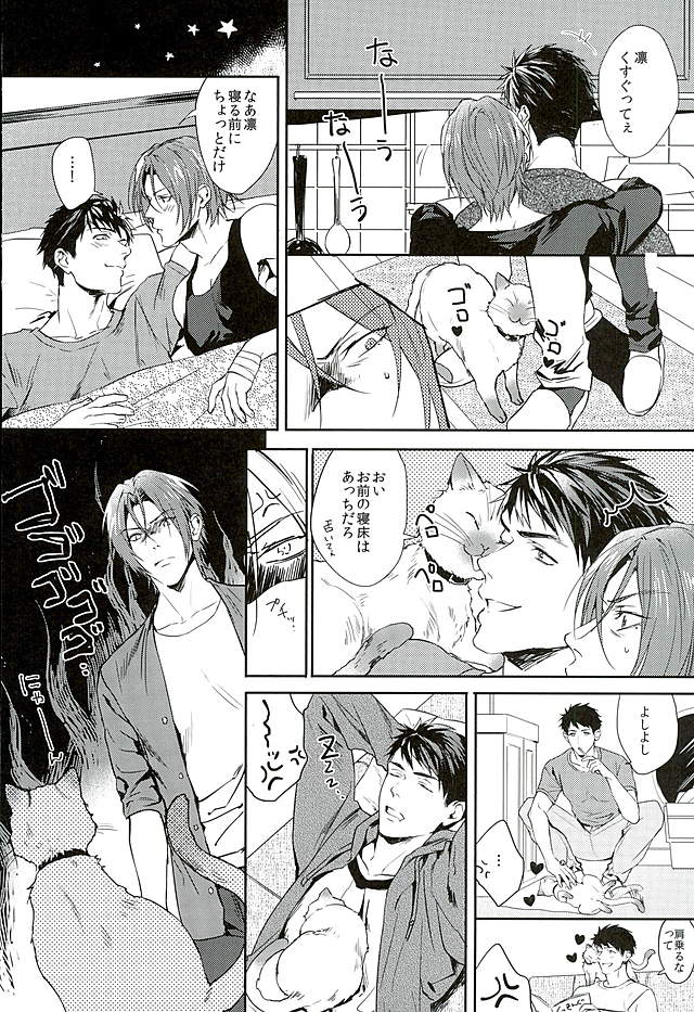Wagaya no Nyanko-sama page 12 full