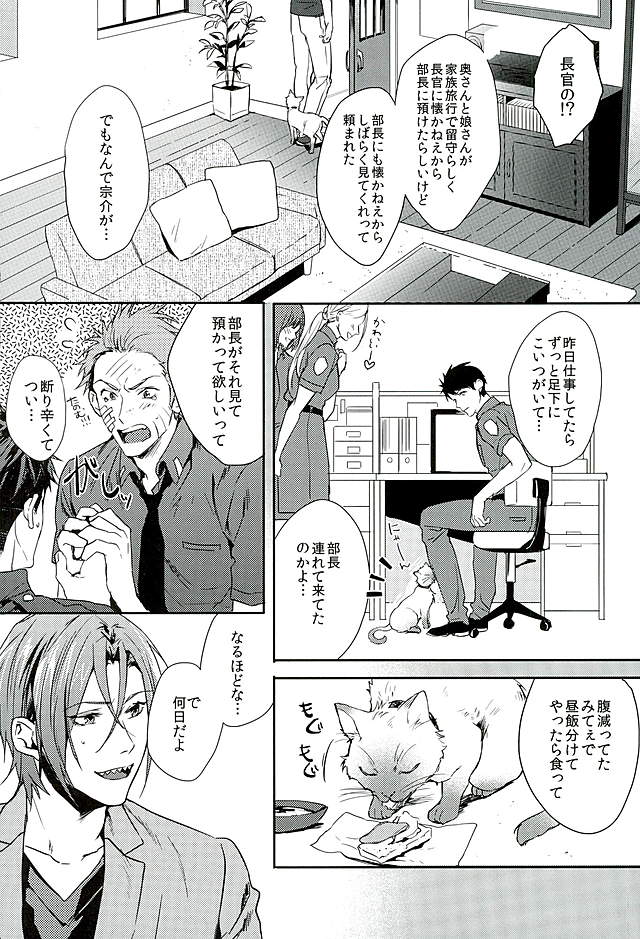 Wagaya no Nyanko-sama page 8 full