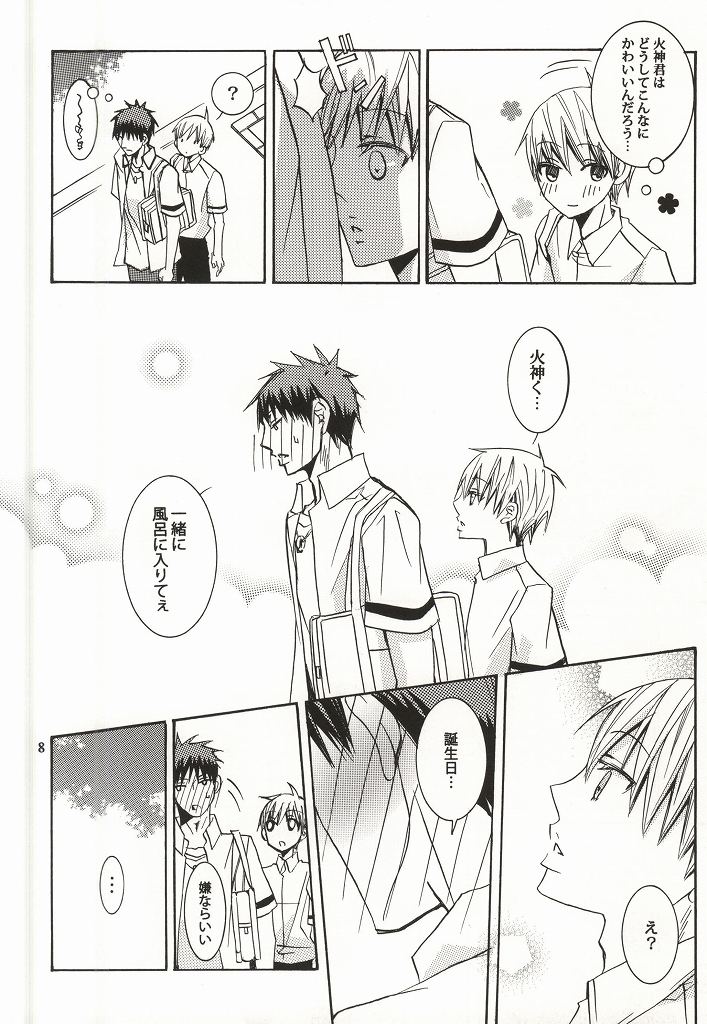 プレゼントはあまいあまい×× page 5 full