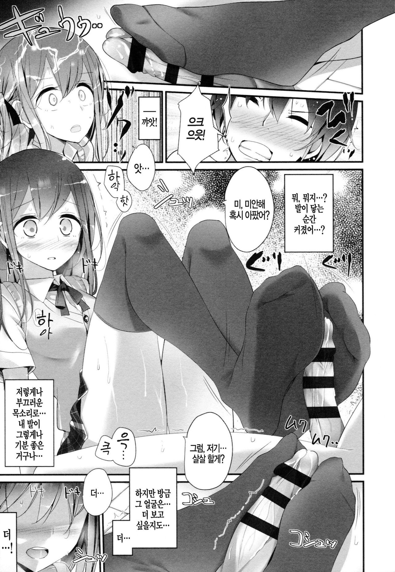 Ashikokism page 12 full
