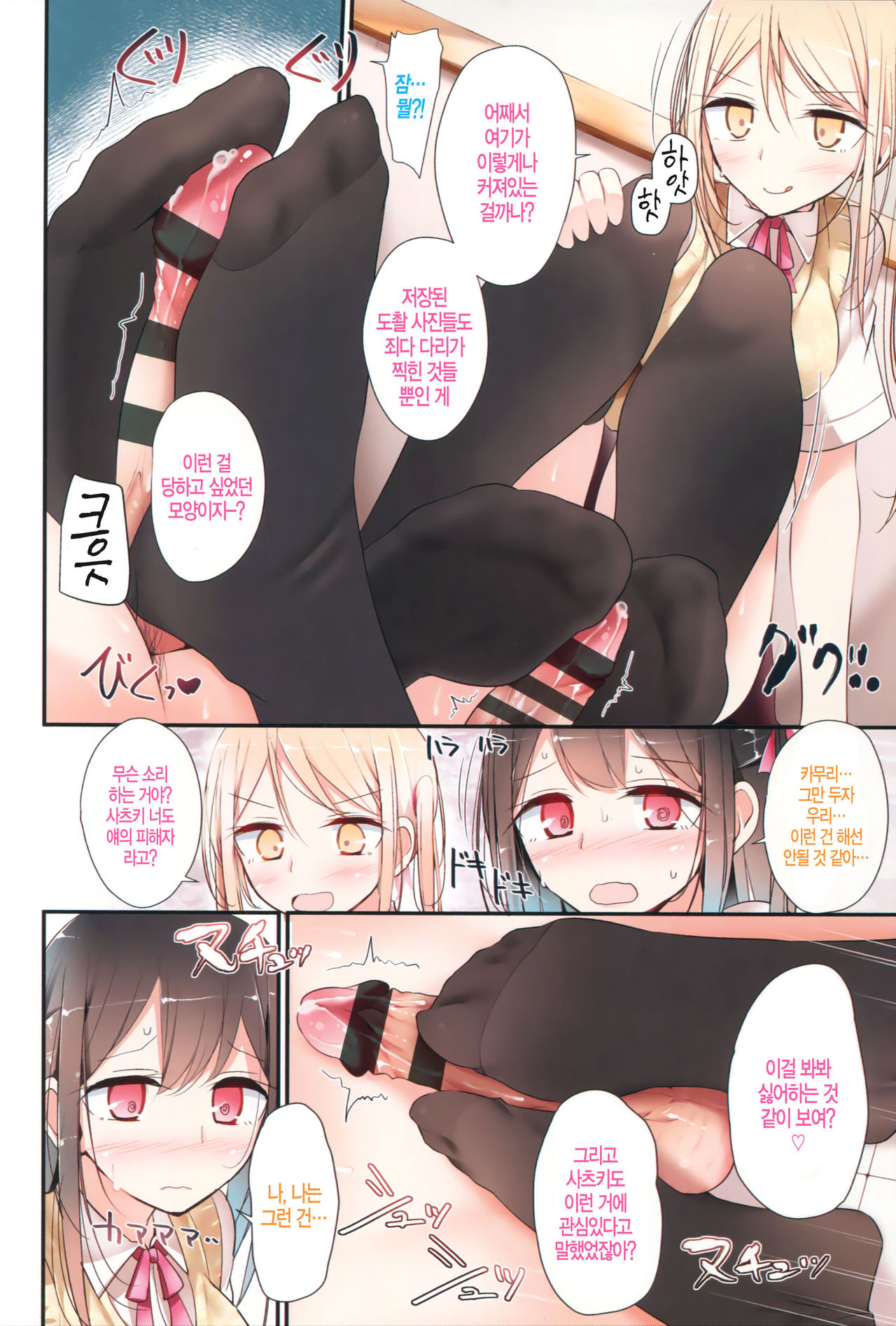 Ashikokism page 5 full